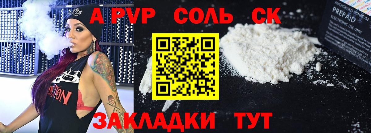 Alfa_PVP Crystall Петровск