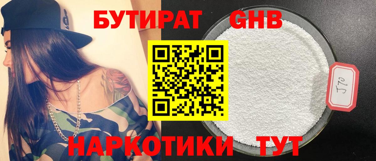 Бутират бутандиол  БУТИРАТ  Петровск 