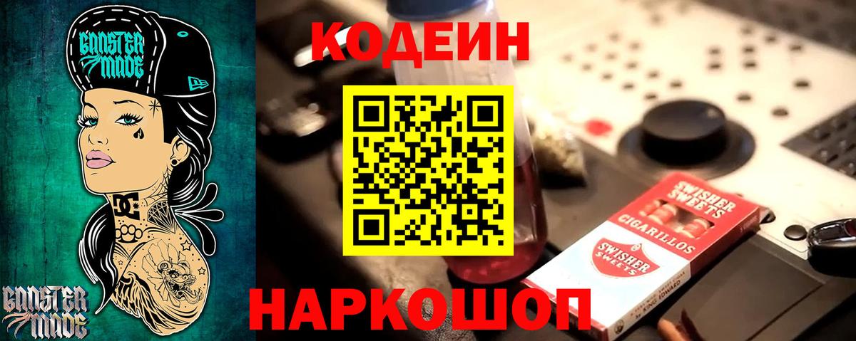 Codein Purple Drank Петровск