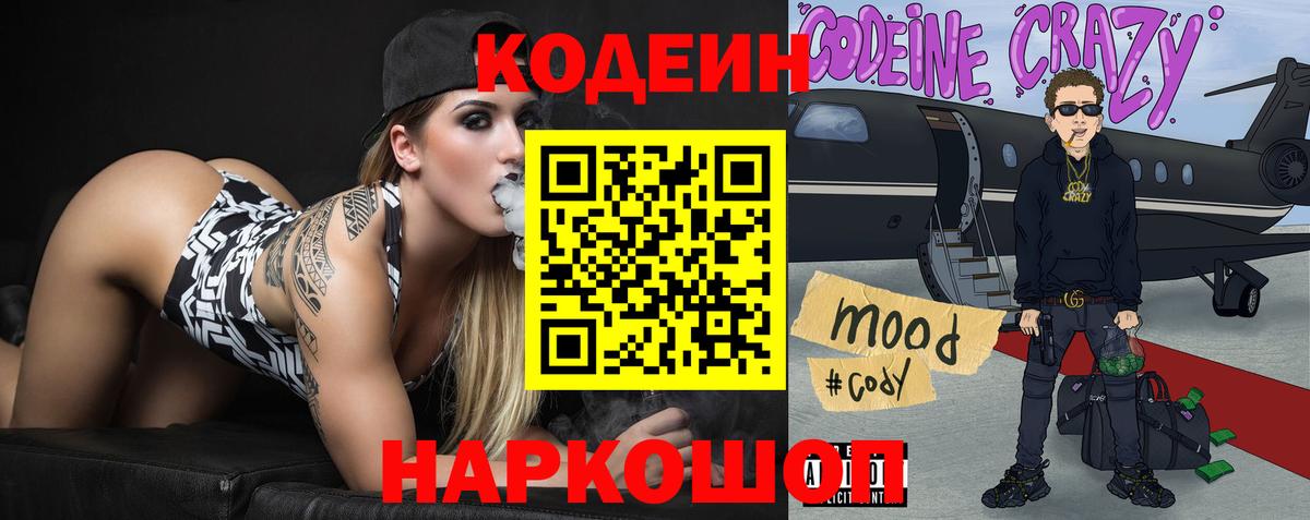 Codein Purple Drank  Codein напиток Lean (лин)  Петровск 