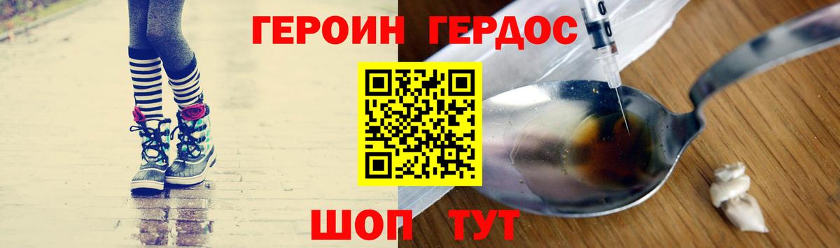 ГЕРОИН VHQ Петровск