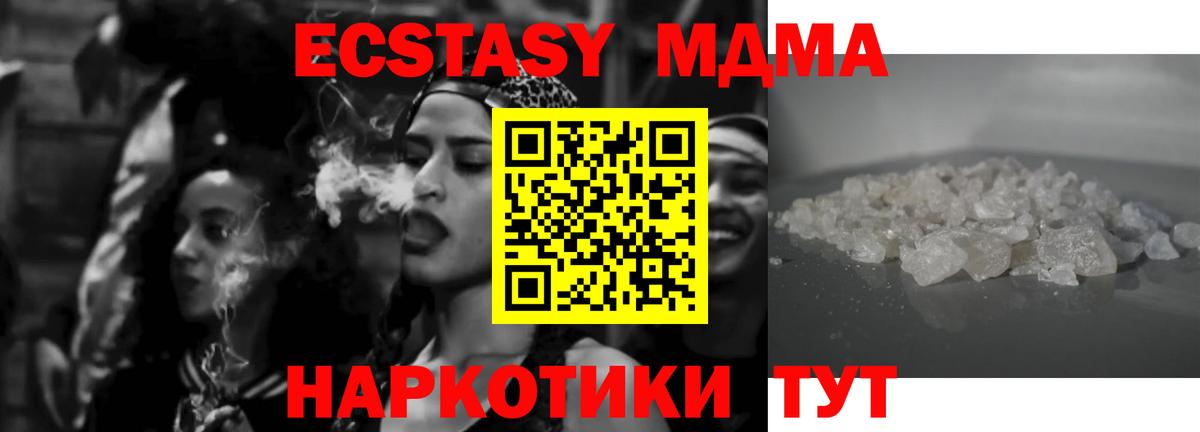 МДМА кристаллы  МДМА  Петровск 