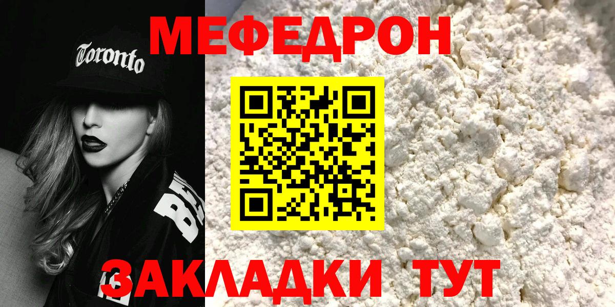 МЯУ-МЯУ  Меф  Петровск  omg   Мефедрон мяу мяу  МЯУ-МЯУ мука 