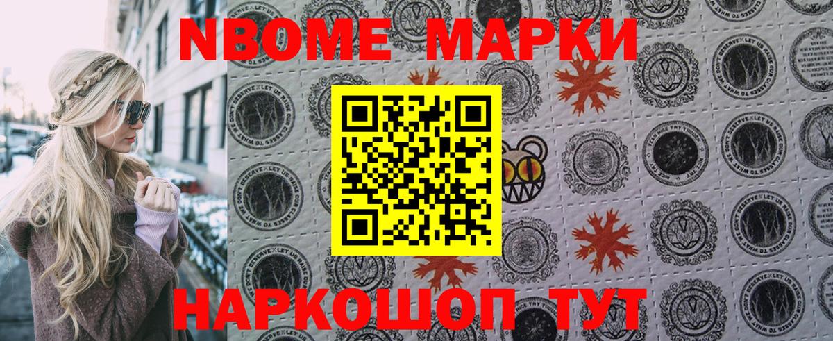 Марки 25I-NBOMe 1500мкг  Петровск 