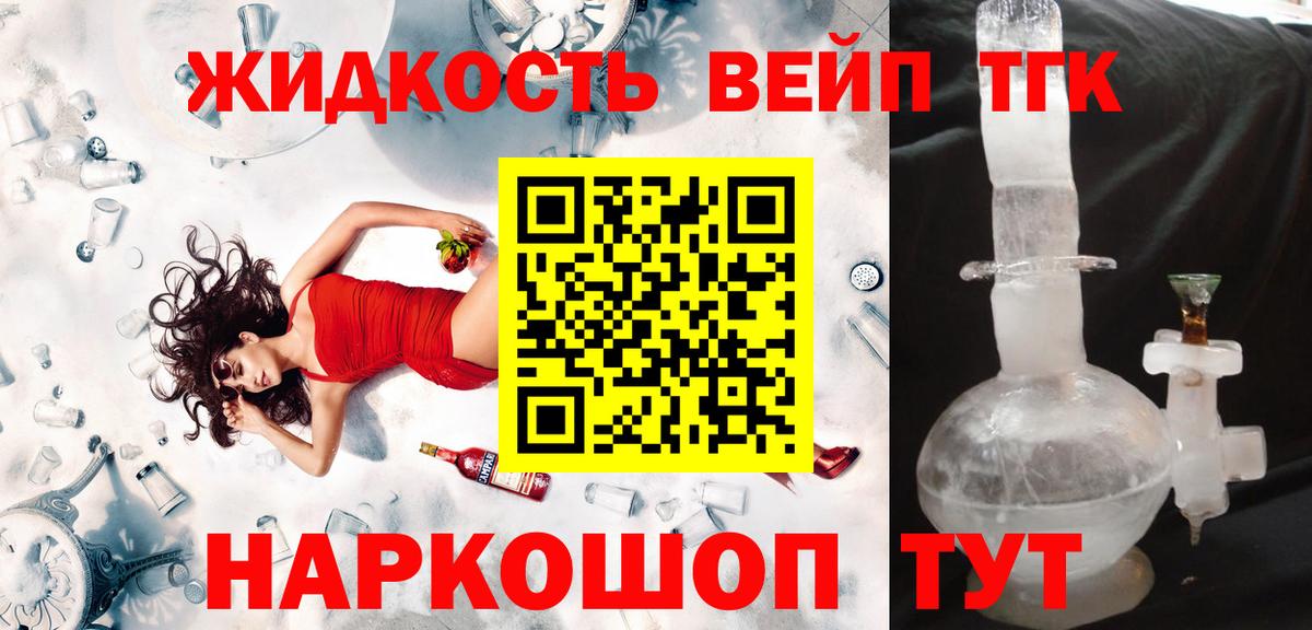 Дистиллят ТГК вейп Петровск